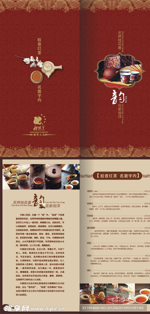 茶业册子