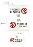 酒店无烟提示牌