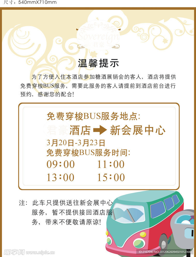 穿梭巴士服务