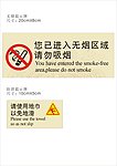 客房无烟提示及防滑提示牌