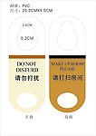 客房请勿打扰牌