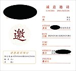 邀请卡