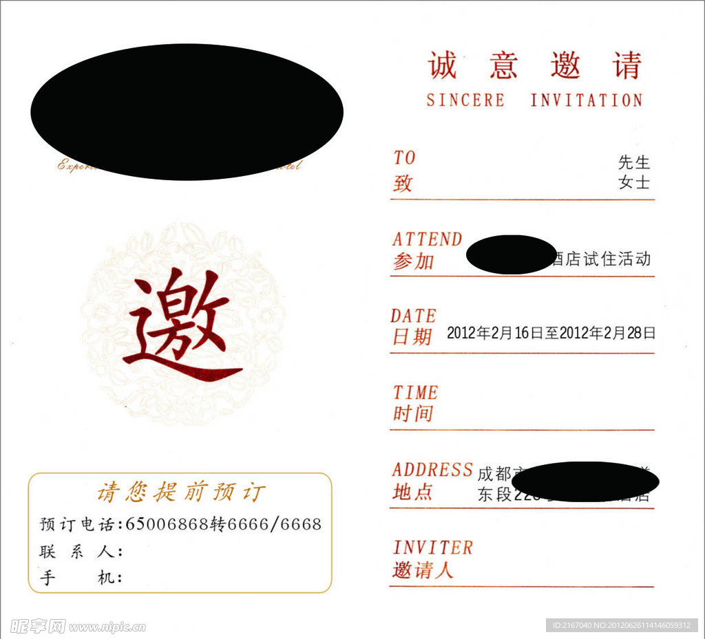 邀请卡