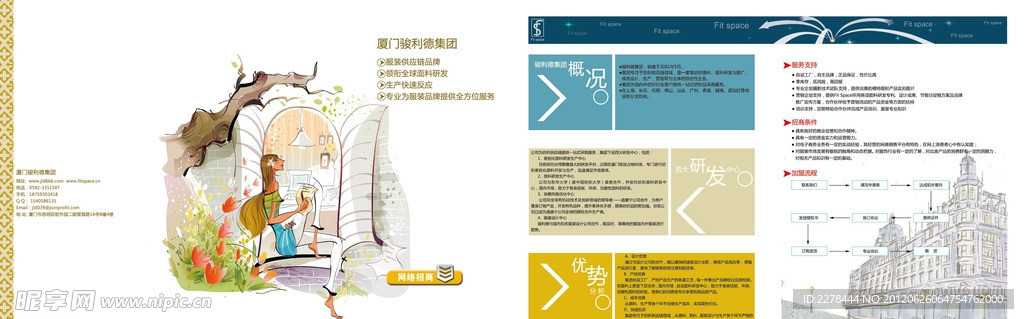 服装网络招商DM单