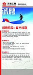 齐鲁证券招聘展架