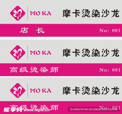 美发胸卡