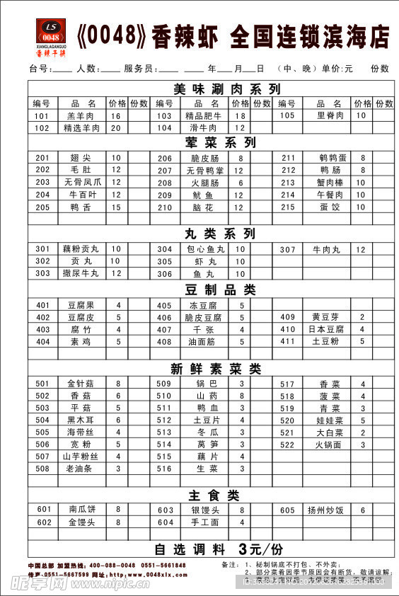 0048香辣虾菜单