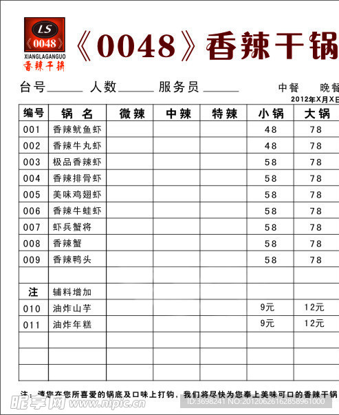 0048香辣虾菜单