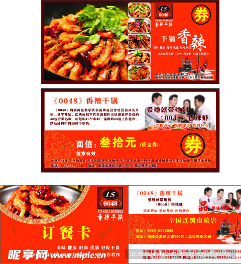 香辣虾