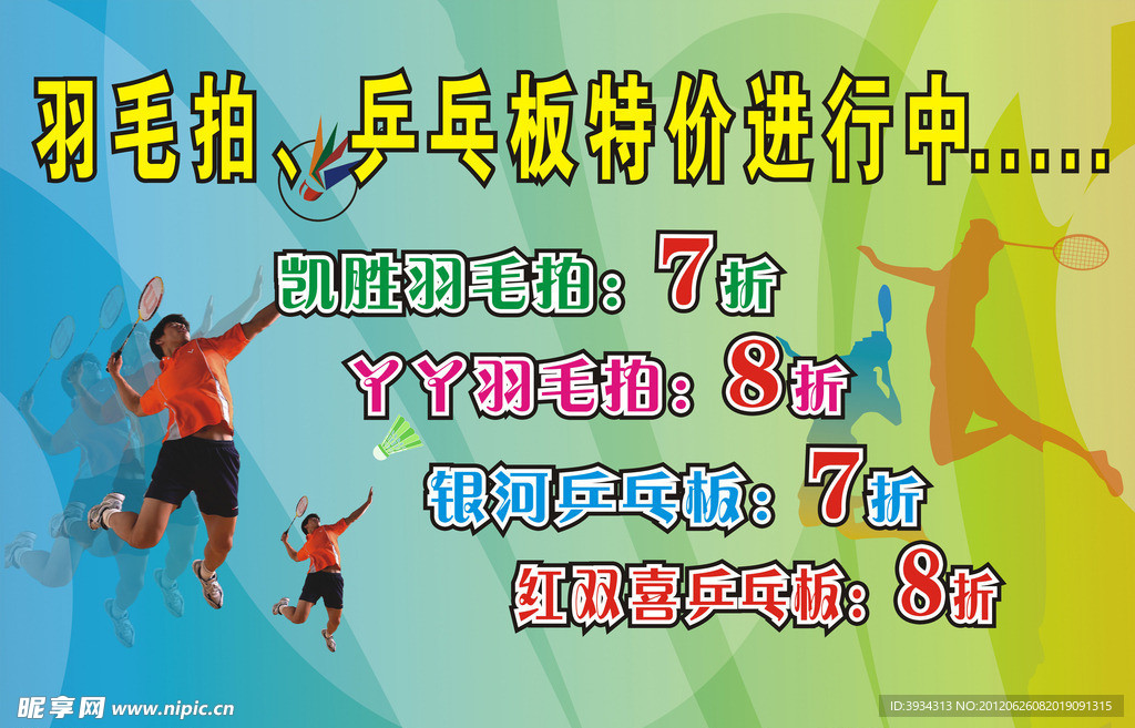 羽毛球拍