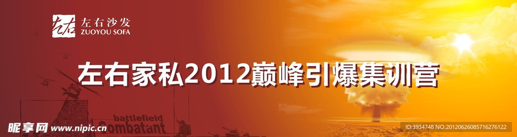 爆破集训