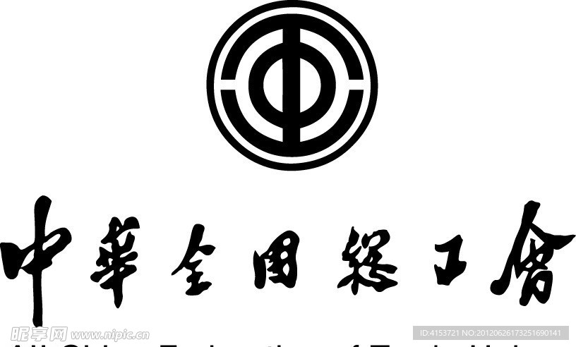 全总LOGO