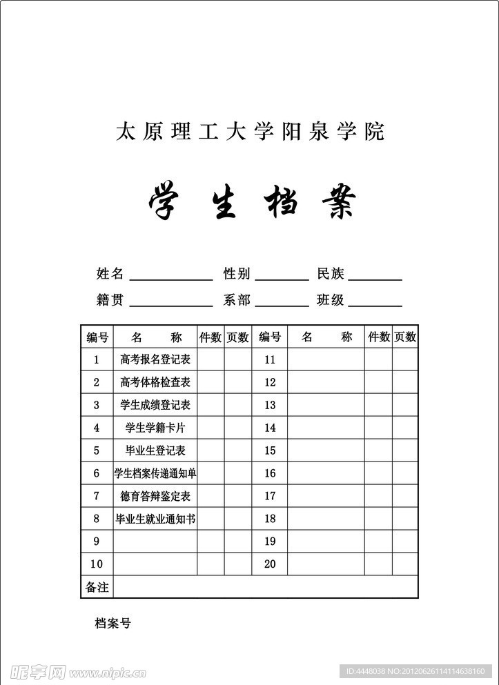 山西理工大学档案袋