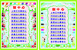 幼儿园教育创十心