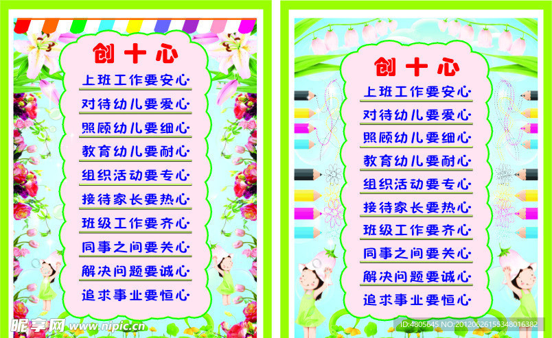 幼儿园教育创十心