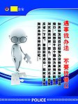 公安局展板
