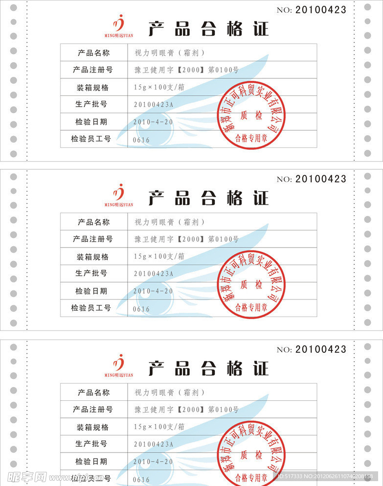 产品合格证
