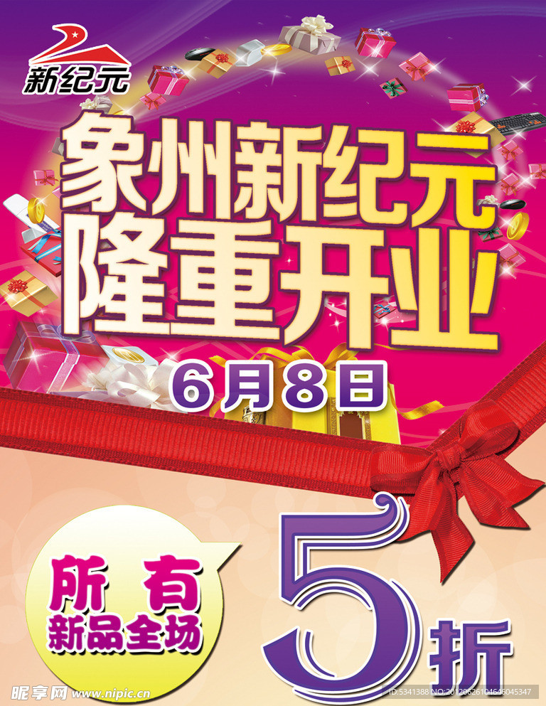 隆重开业