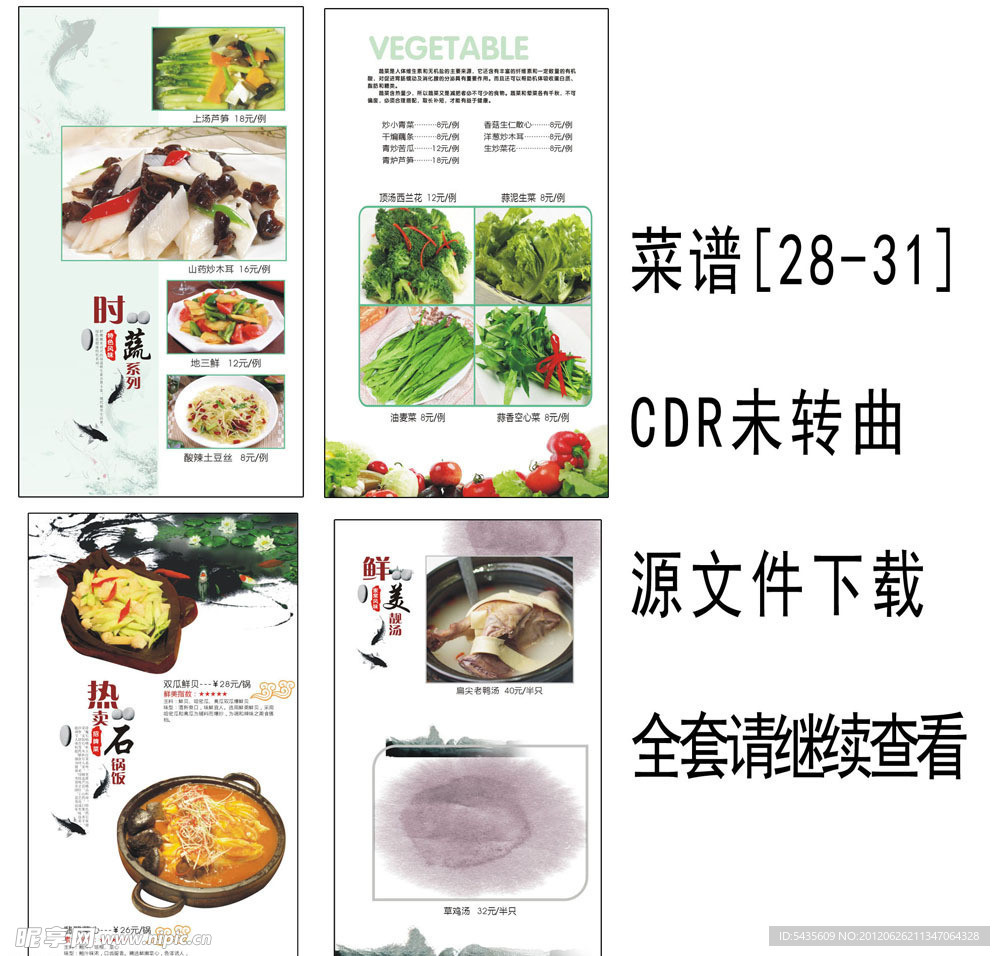 菜谱设计 菜谱模版 CDR源文件