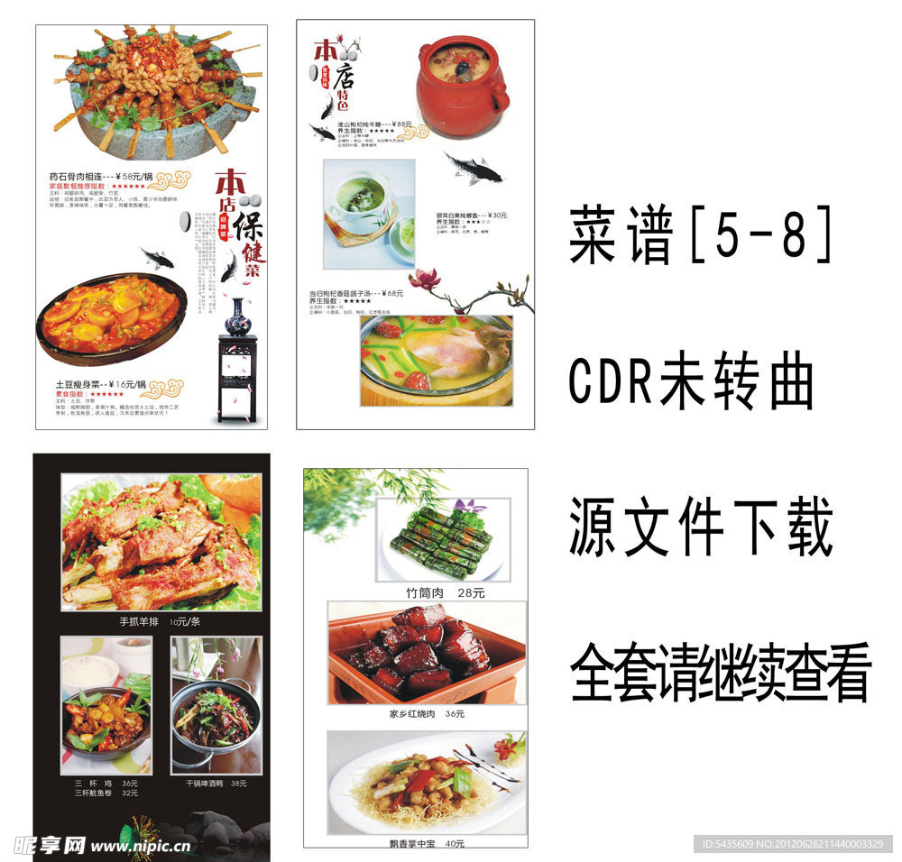 菜谱设计 菜谱模版 CDR源文件