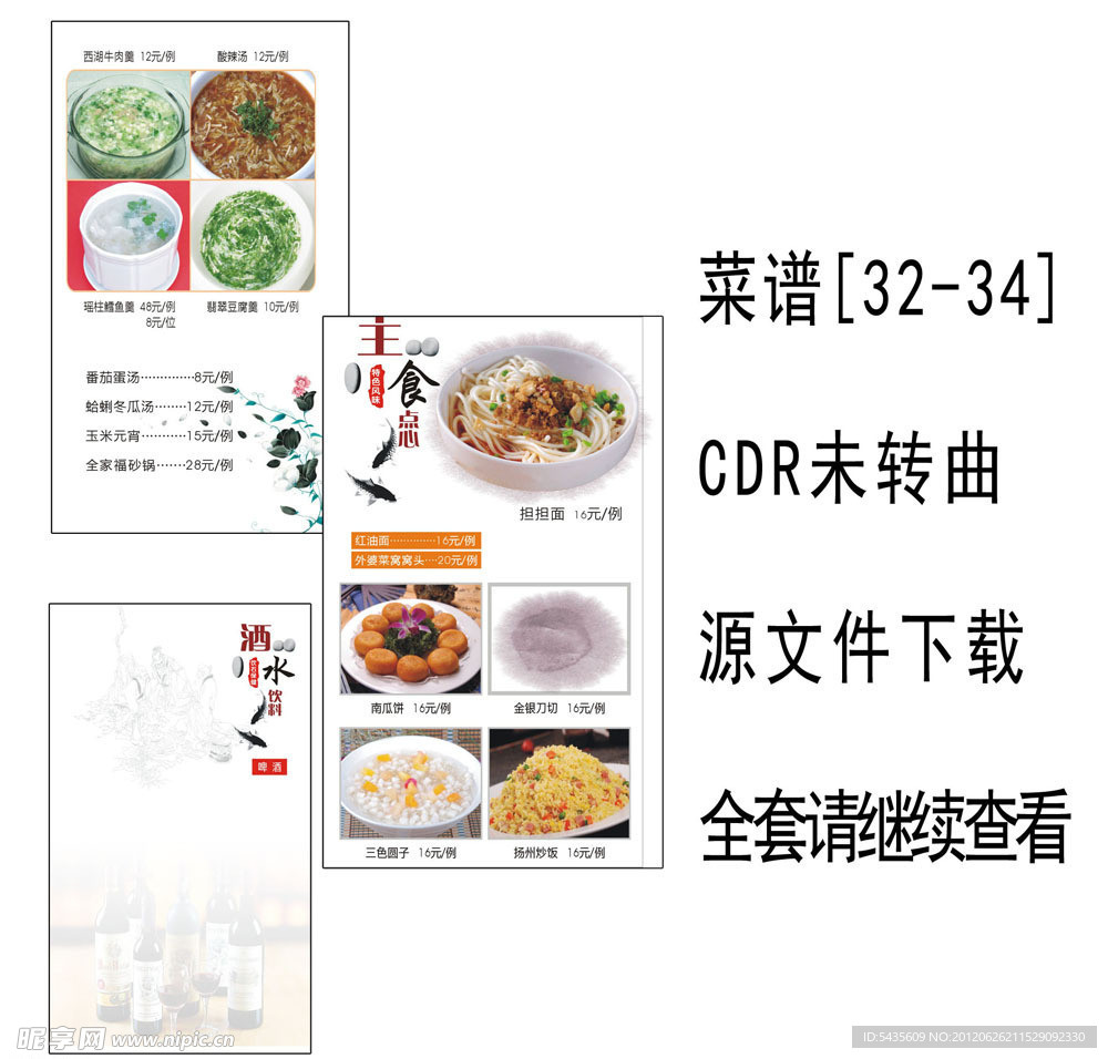 菜谱设计 菜谱模版 CDR源文件