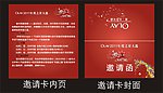 化妆品邀请函
