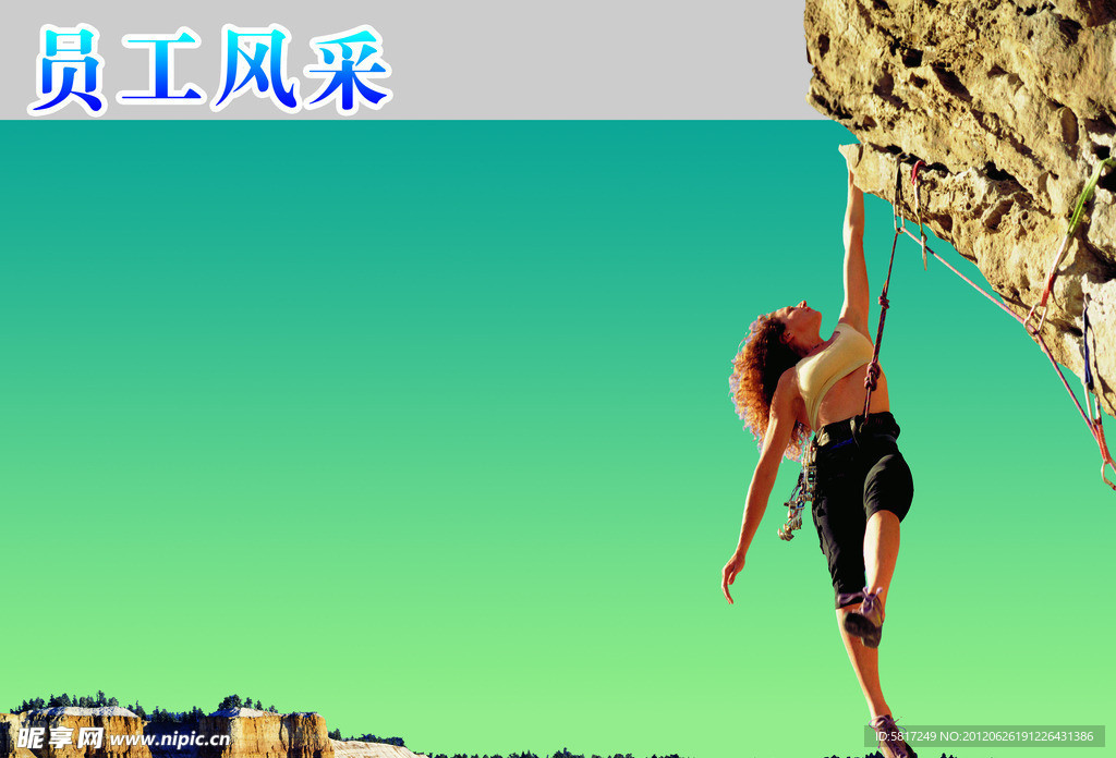 员工风采