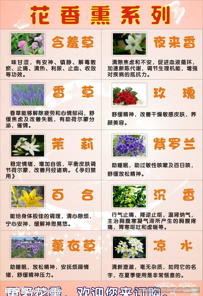 花草香薰宣传单