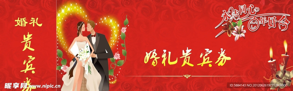 贵宾券