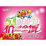51购物节POP广告