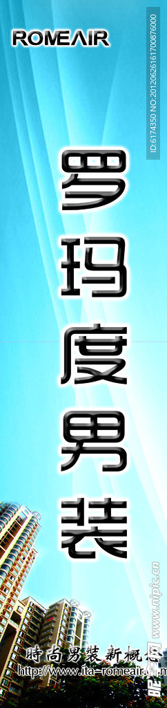 罗玛度男装
