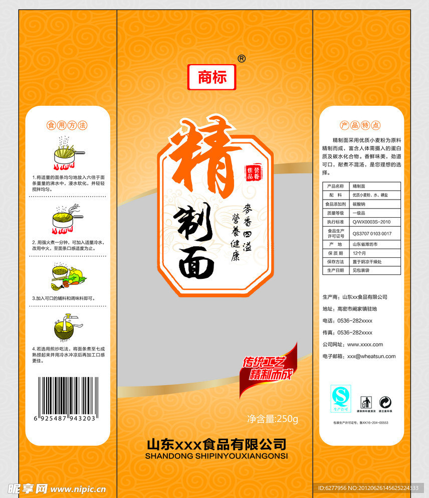 面条 面条包装 包装设计
