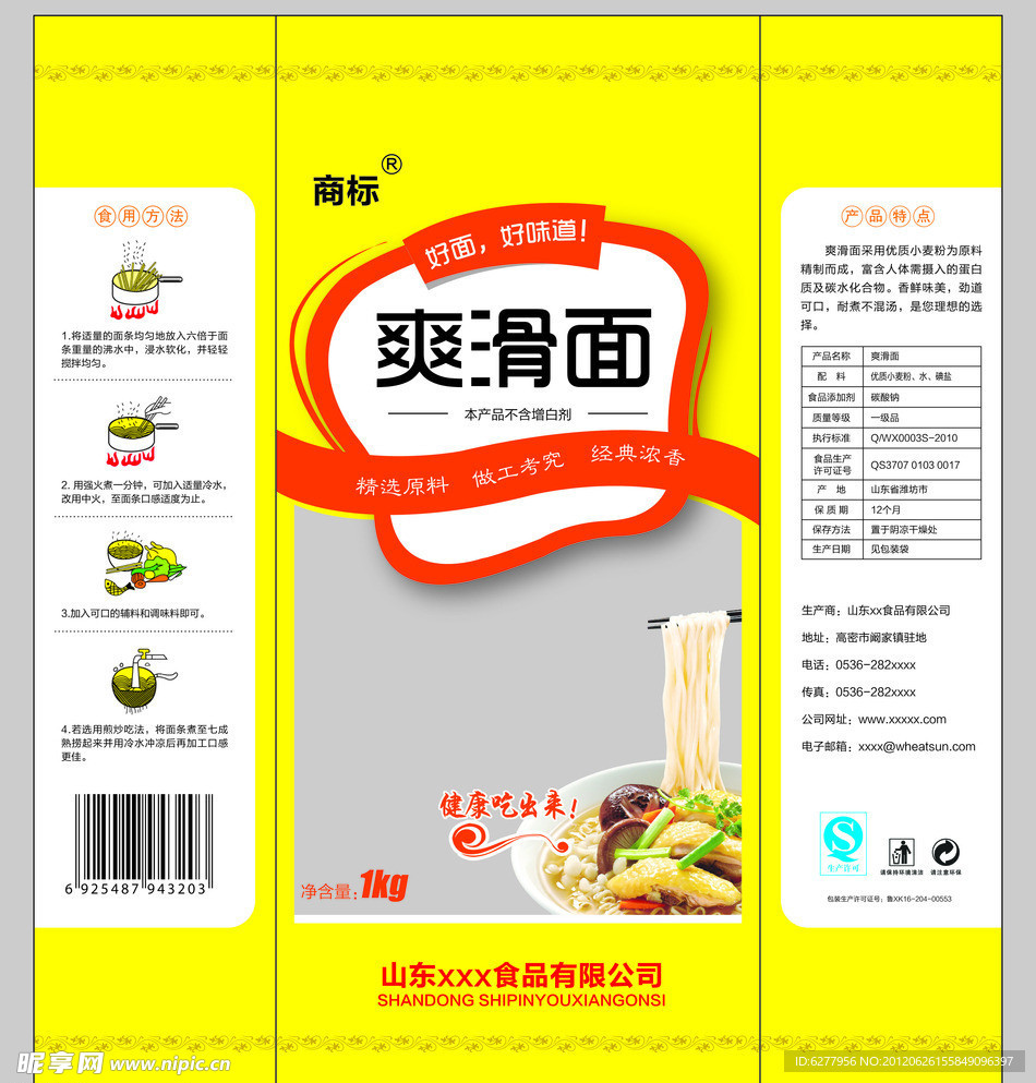面条 面条包装 包装设计