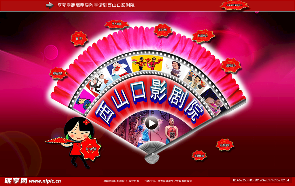 西山口影剧院网页