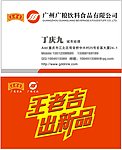 广州广粮名片