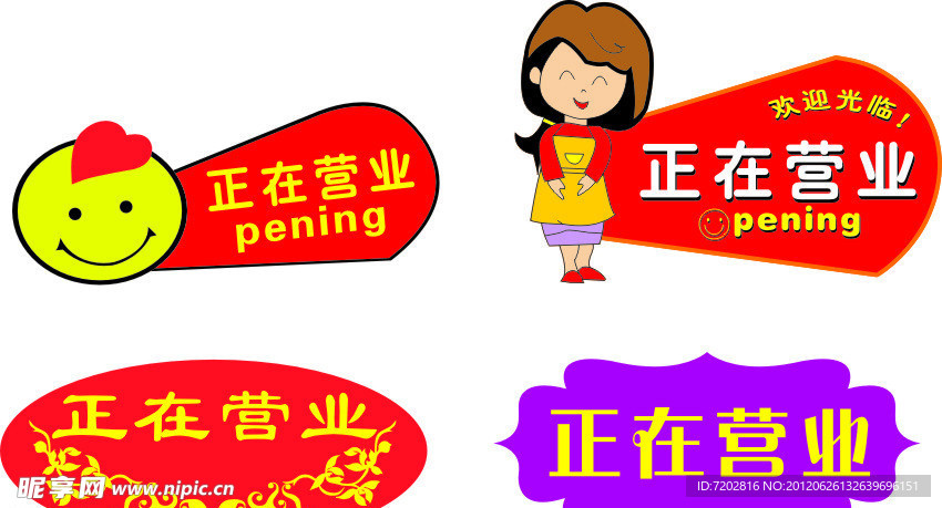 正在营业