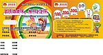 校庆四周年 旭东刮刮乐