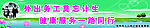 计划生育展板