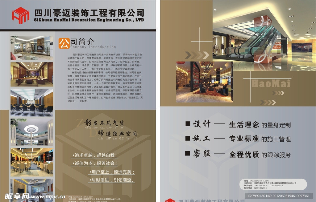 公装DM单