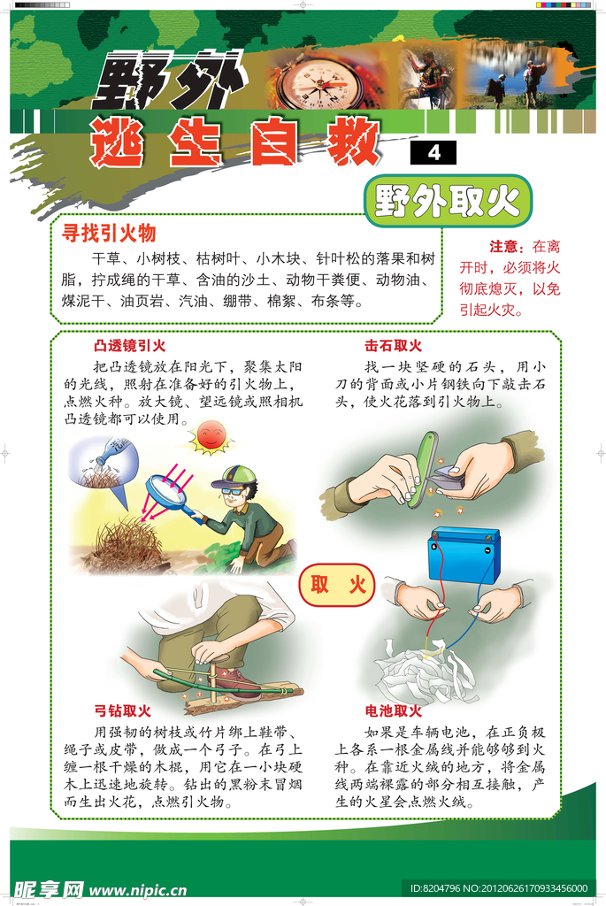 野外逃生自救