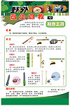 野外逃生自救