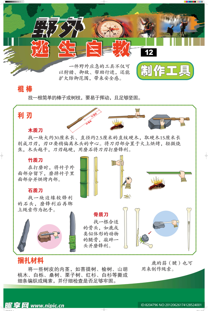 野外逃生自救