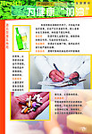 为健康加油