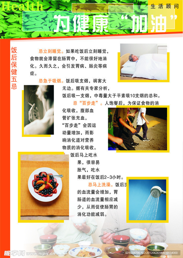 为健康加油