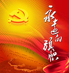 七一建党节