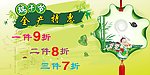 端午节打折海报
