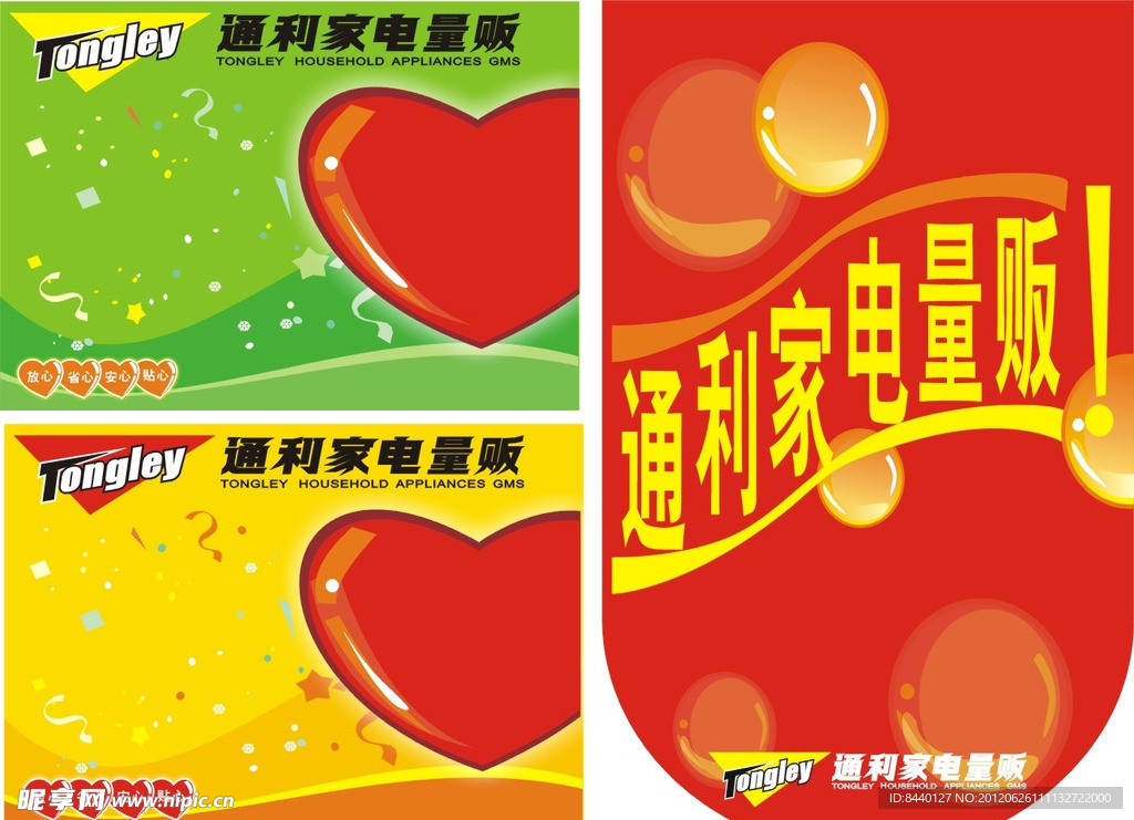 电器彩色吊旗