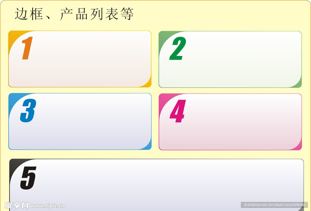 列表边框
