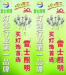 雷士照明