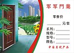 门业
